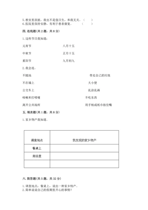 新部编版二年级上册道德与法治期末测试卷含答案（突破训练）.docx