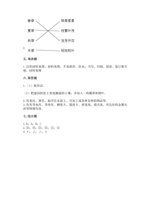 教科版二年级上册科学期末测试卷及1套参考答案.docx
