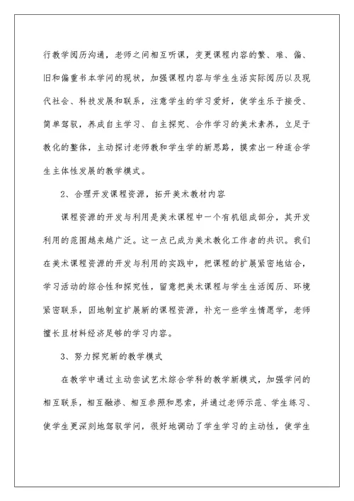 美术教师个人研修计划