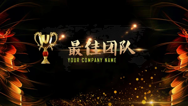 黑金年会颁奖通用PPT模板免费下载