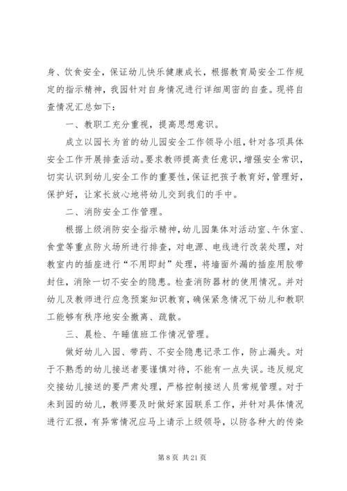 安全自查报告（含7篇）.docx