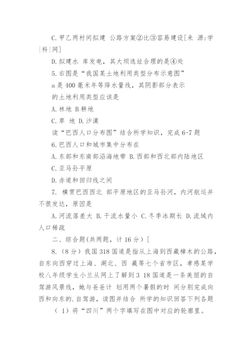 初二会考地理试题及答案.docx