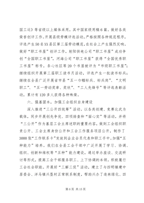县总工会年度工作会议讲话.docx