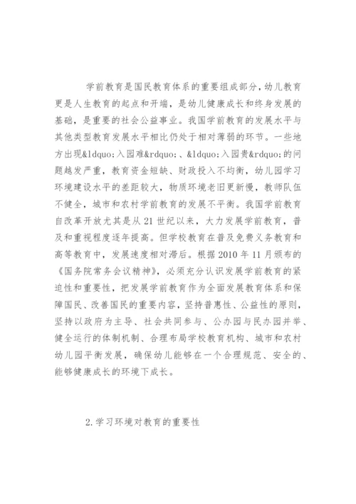 学前教育论文开题报告怎么写.docx