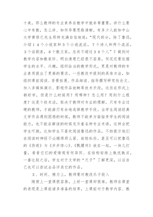 教师角度看现当代文学论文.docx