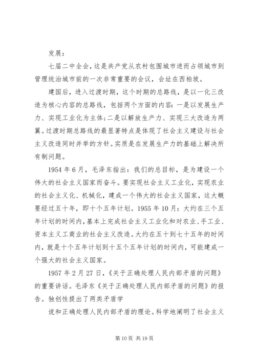 党的指导思想讲稿.docx