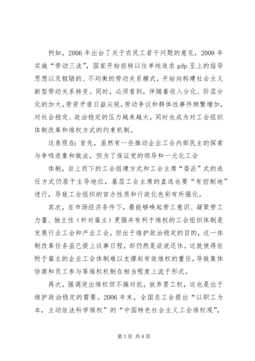 浅谈党政主导的工会模式.docx