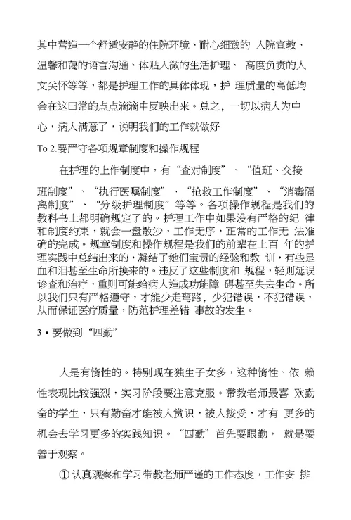 护理实习总结3000字