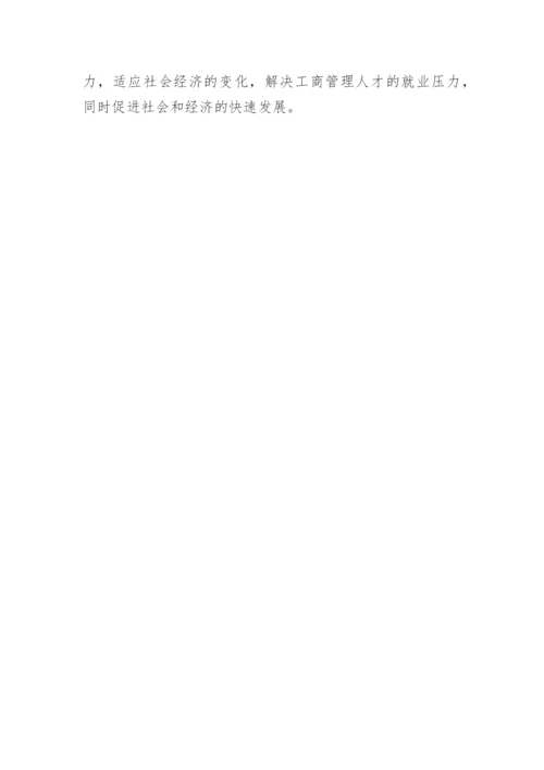 工商管理应用型人才培养思考论文.docx
