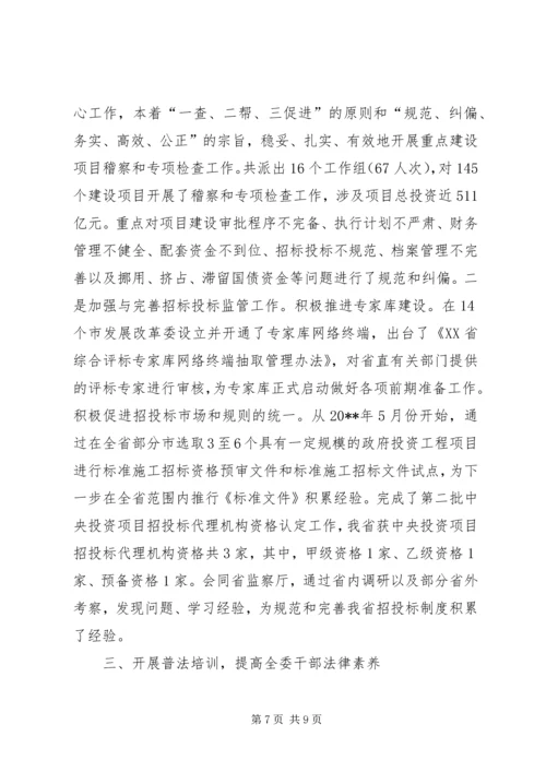 发改委依法行政工作汇报.docx