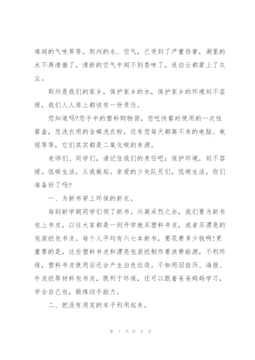 文明健康绿色环保演讲稿700字左右.docx