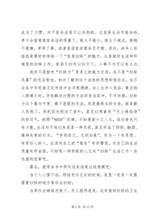 读《扫除力》有感.docx