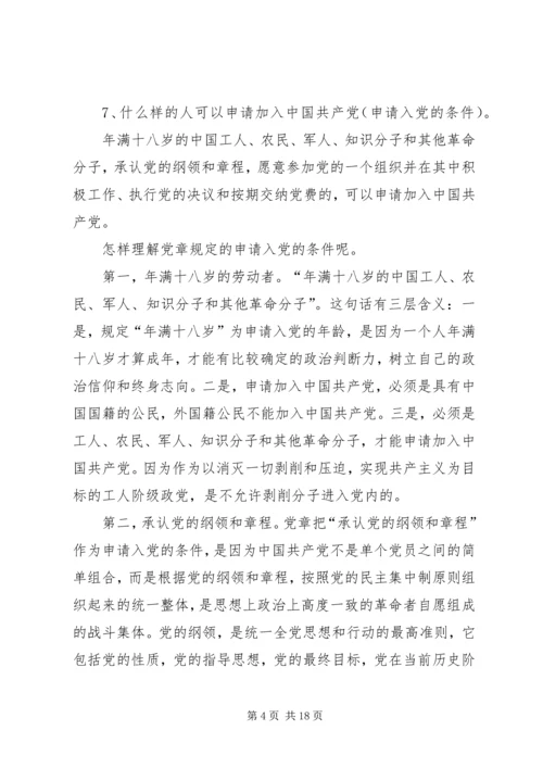 机关党工委同发展对象谈话要点 (4).docx