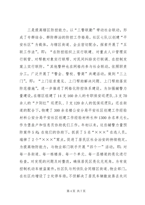 公安分局平安社区创建工作经验材料 (6).docx