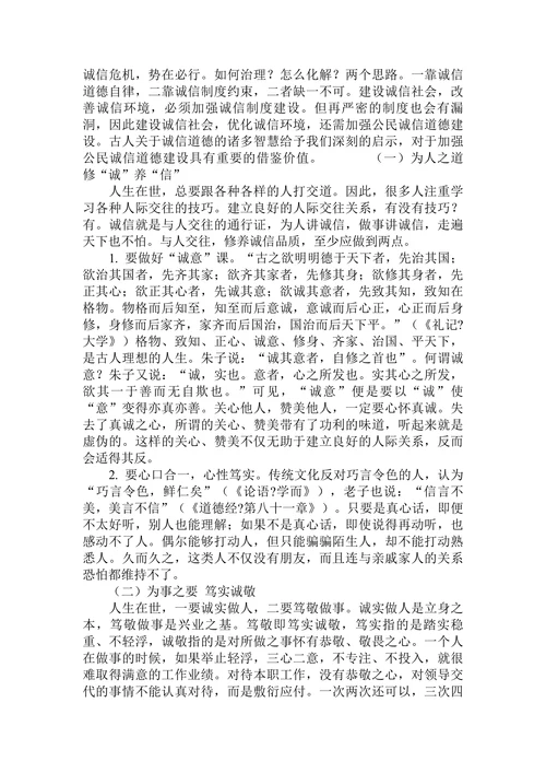 论我国传统道德的诚信规范及其现实价值