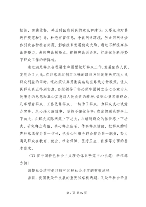 化解社会矛盾促进社会和谐.docx