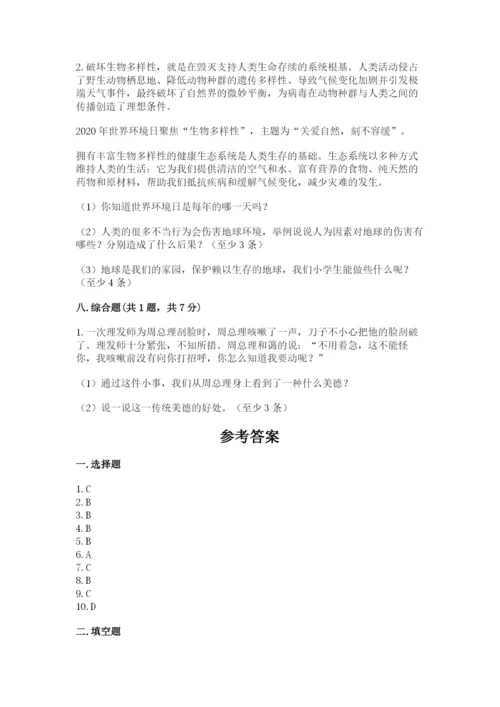 新部编版六年级下册道德与法治期末测试卷加答案.docx