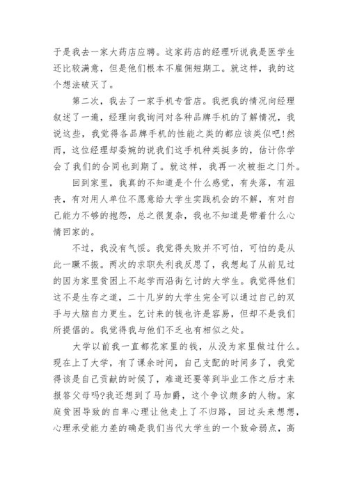 大一医学生社会实践报告范文.docx