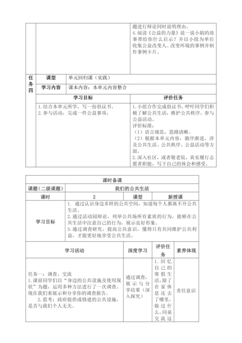 统编版道德与法治五年级下册全书单元课时备课教案