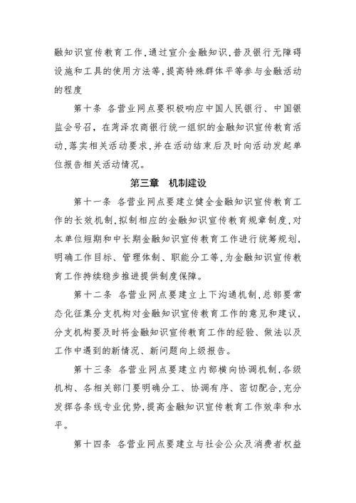 金融知识宣传教育制度