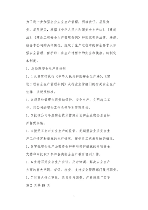 作业责任制度6篇.docx