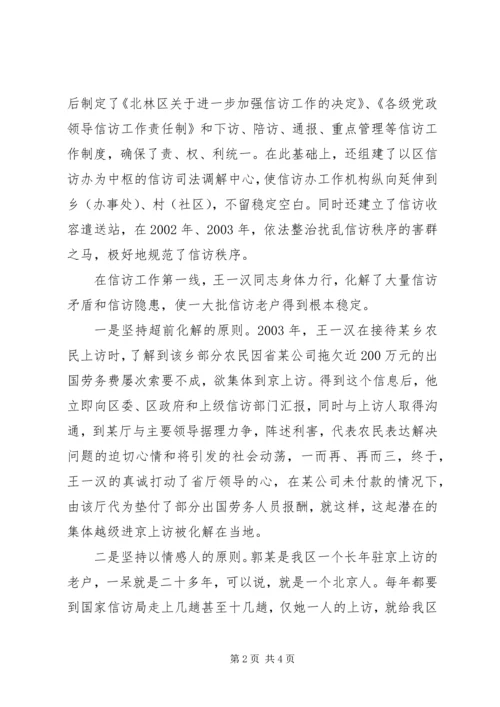 信访办主任事绩材料-事迹.docx