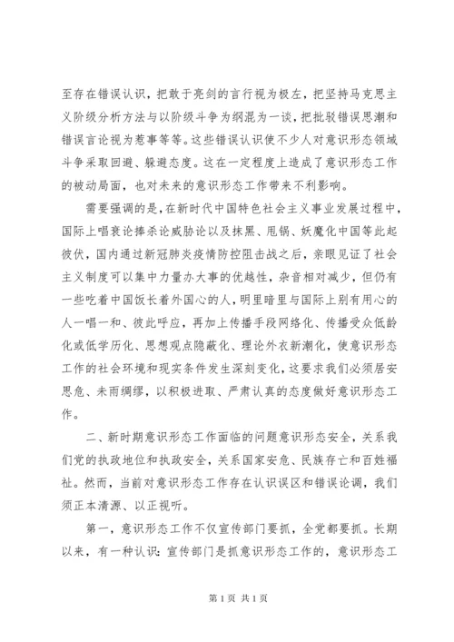 意识形态交流发言材料.docx