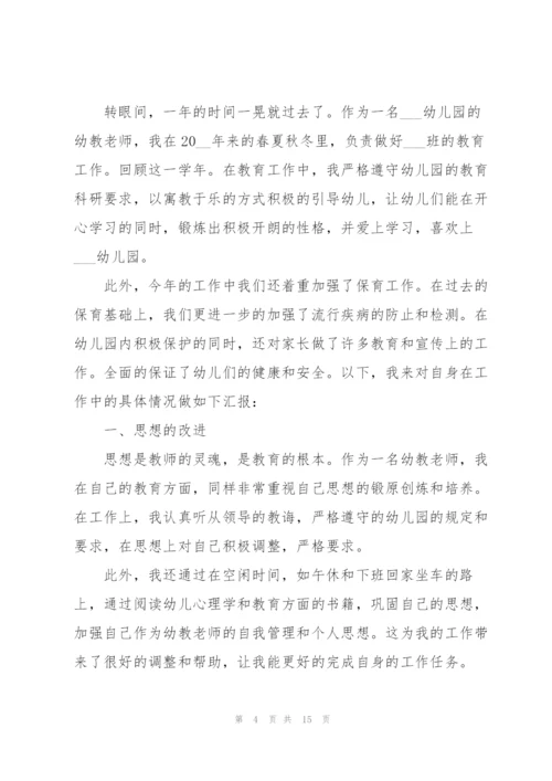 教师述职报告（年终）五篇.docx