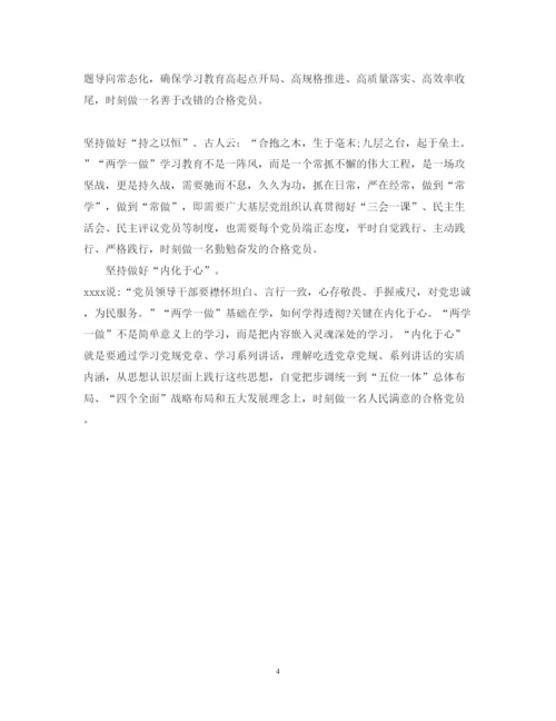 精编如何抓好两学一做学习教育的心得体会范本.docx