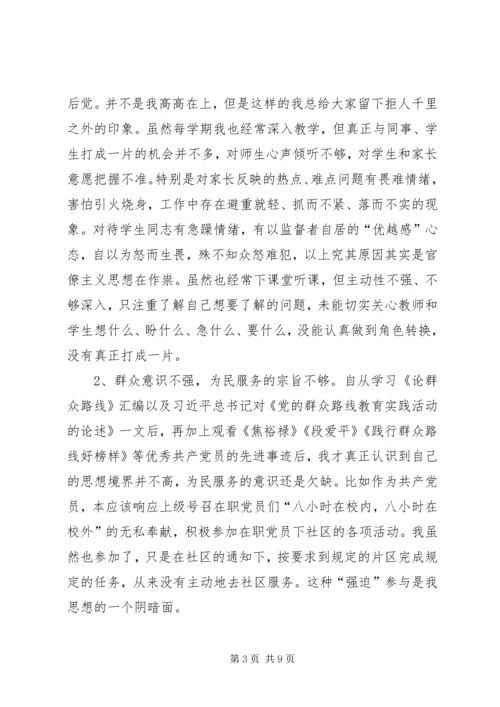 学校党支部宣传委员个人对照检查材料.docx