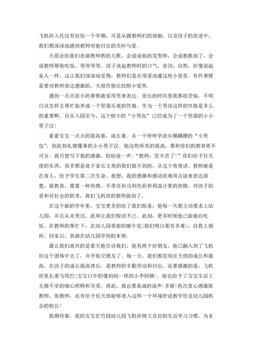 有关家长老师感谢信汇编7篇.docx