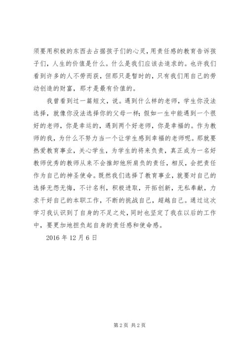 学习两个责任心得体会1 (3).docx