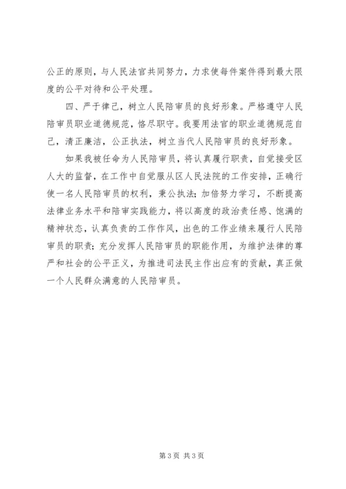 人民陪审员工作报告.docx