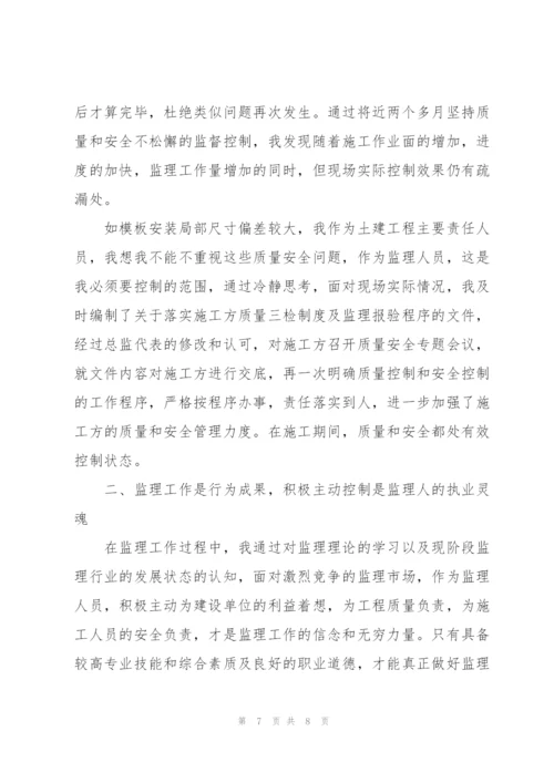 监理工程师个人工作总结1500字.docx