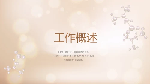 时尚金色美容微整形宣传动态PPT