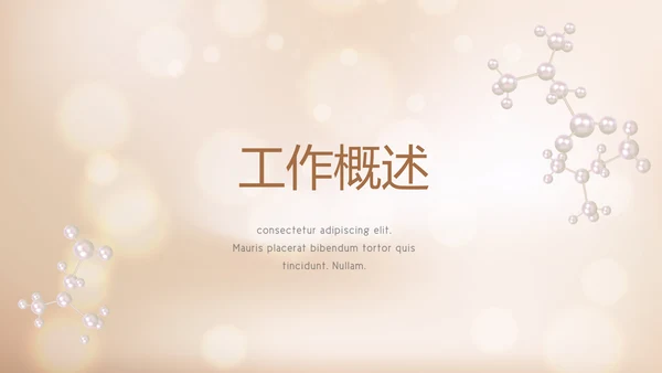 时尚金色美容微整形宣传动态PPT