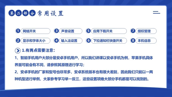 老人智能手机使用培训社区老人手机使用培训PPT课件