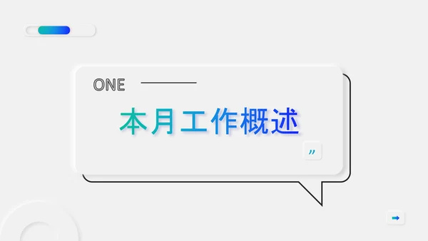 金融投资基金经理月度工作汇报PPT模板
