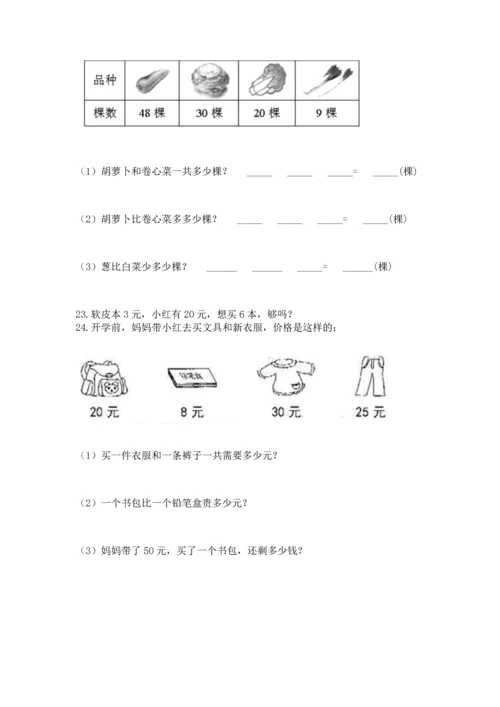 二年级上册数学应用题100道（名师推荐）word版.docx