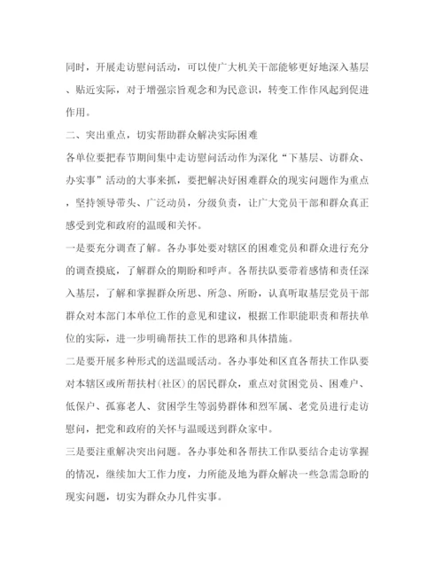 精编之春节社区活动策划方案.docx