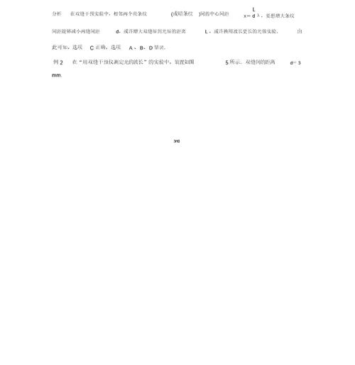 2017-2018学年同步备课套餐之物理沪科版选修3-4讲义：第4章光的波动性4.2