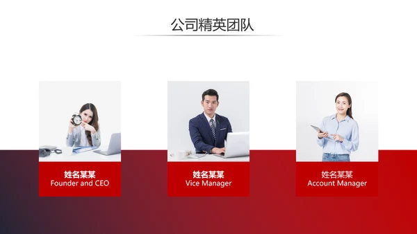 欧美风红色企业宣传公司简介商务PPT模板