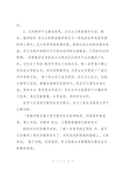 远程教育心得体会[全文5篇].docx