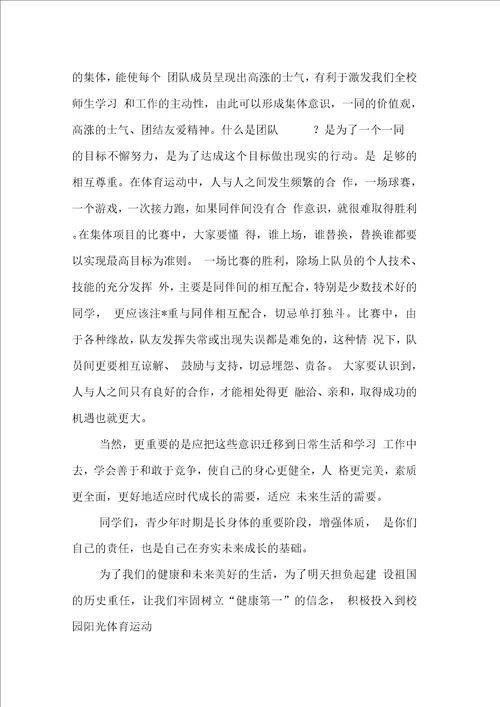 体育艺术节校长的致辞