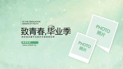 致青春毕业季青春毕业纪念册PPT