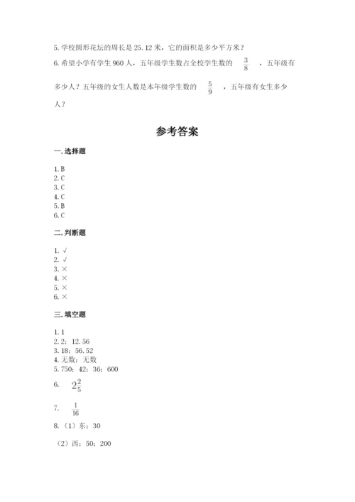 2022六年级上册数学期末考试试卷附完整答案（必刷）.docx