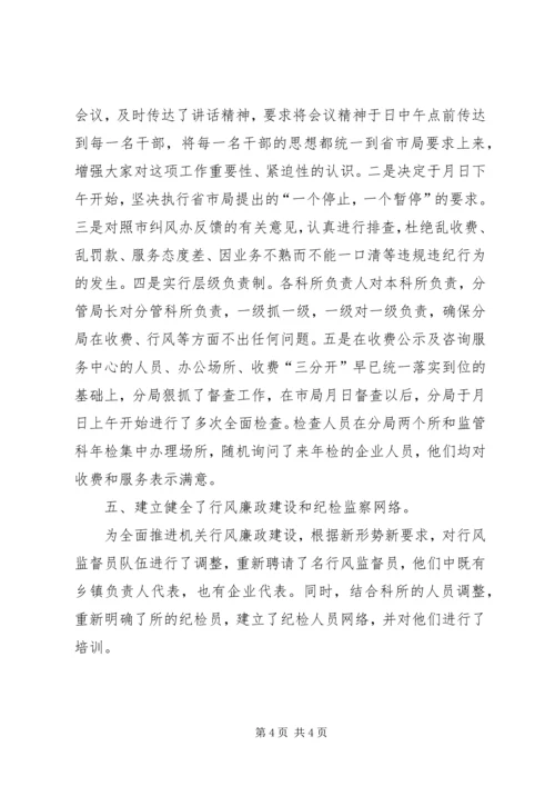 司法局纪检监察工作汇报 (5).docx