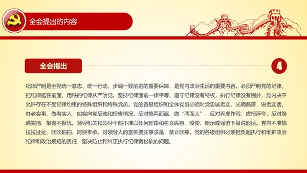 学习贯彻十八届六中全会精神PPT模板