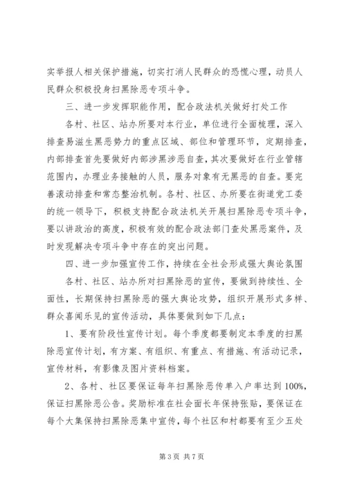 街道扫黑除恶工作推进方案.docx