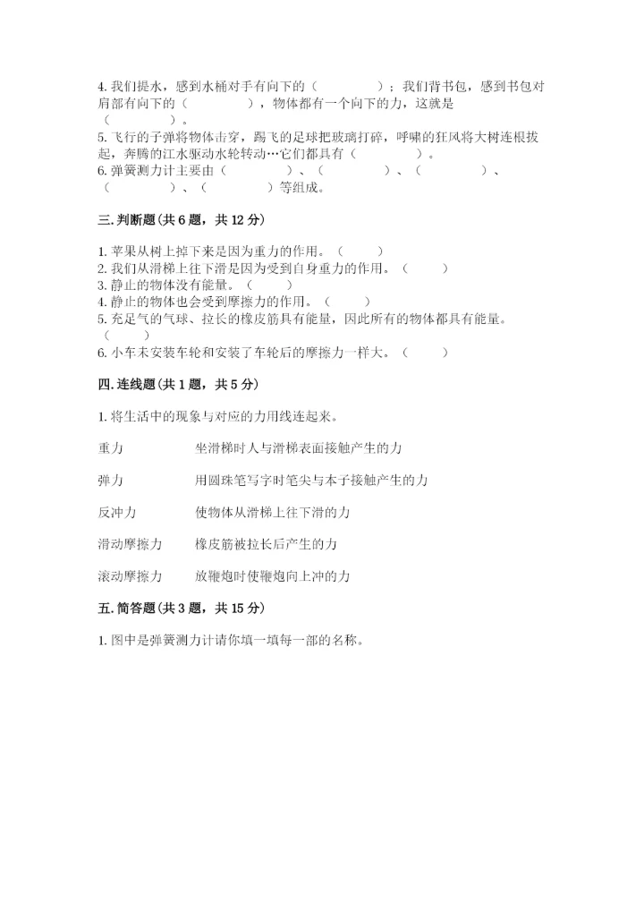 教科版四年级上册科学第3单元 运动和力 测试卷（名师系列）.docx
